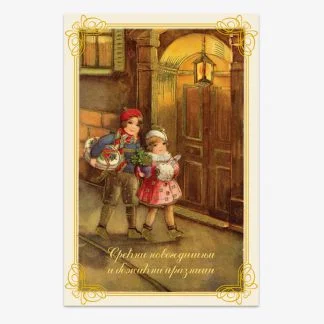 Честитка новогодишња „Old cards“