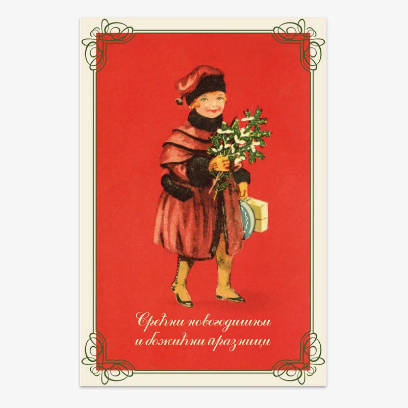 Честитка новогодишња „Old cards“