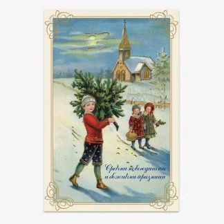 Честитка новогодишња „Old cards“