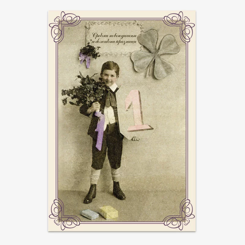 Честитка новогодишња „Old cards“