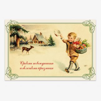 Честитка новогодишња „Old cards“